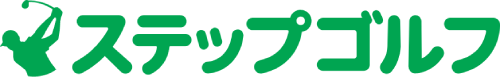 ステップゴルフ