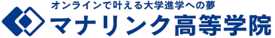 マナリンク高等学院